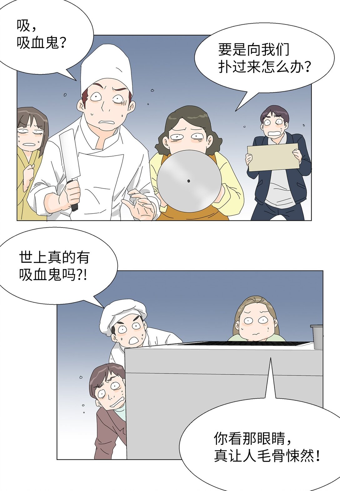 《吸血鬼厨师》57 采访吸血鬼 第3页