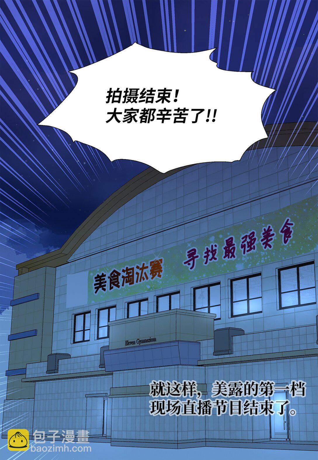 《吸血鬼厨师》57 采访吸血鬼 第42页