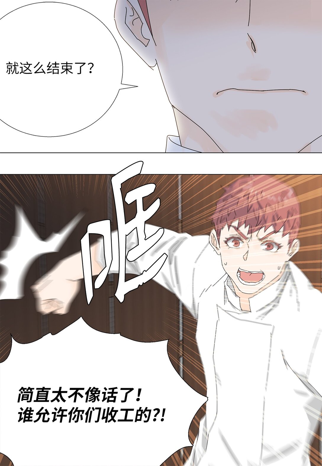 《吸血鬼厨师》57 采访吸血鬼 第43页