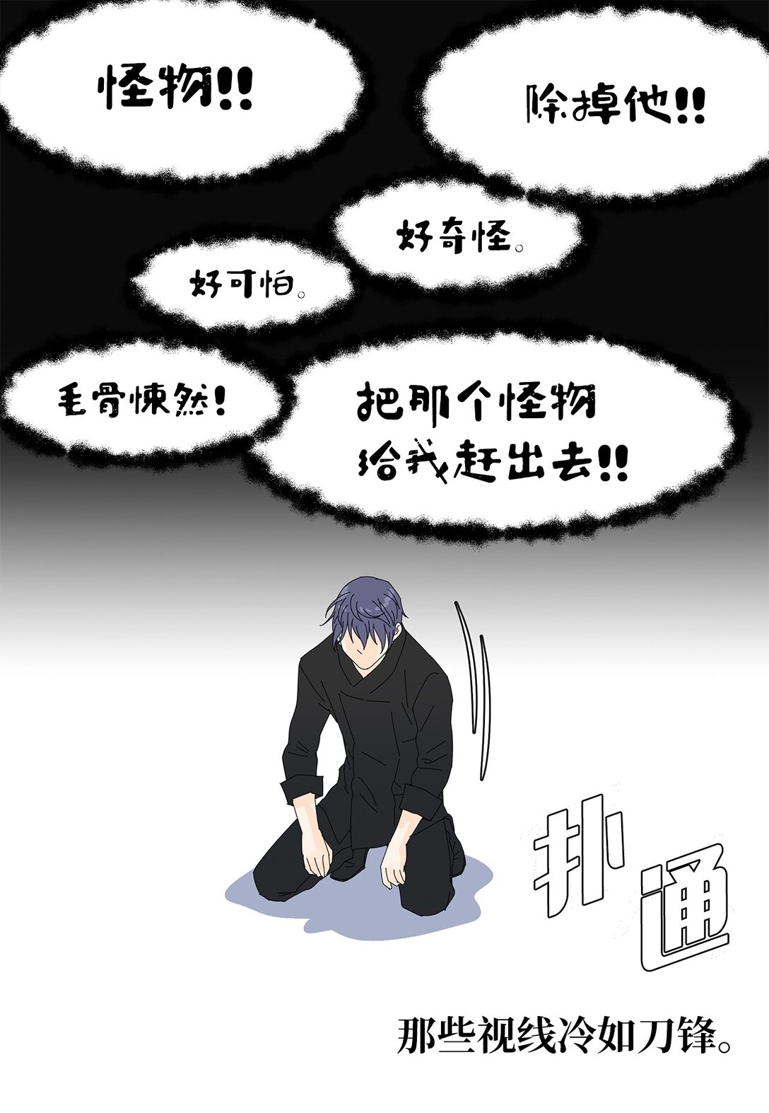 《吸血鬼厨师》57 采访吸血鬼 第4页