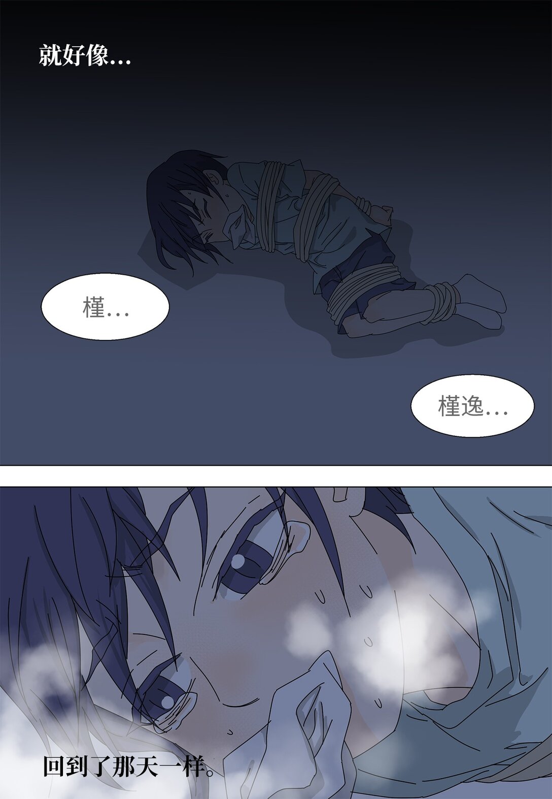《吸血鬼厨师》57 采访吸血鬼 第5页