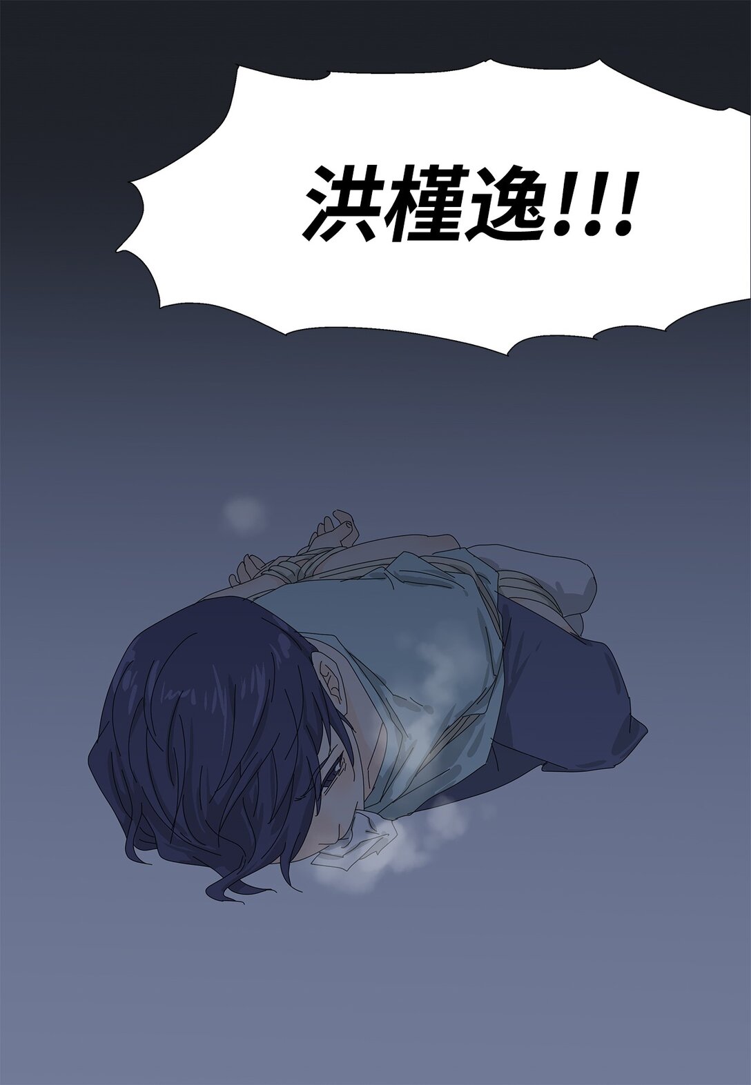 《吸血鬼厨师》57 采访吸血鬼 第6页