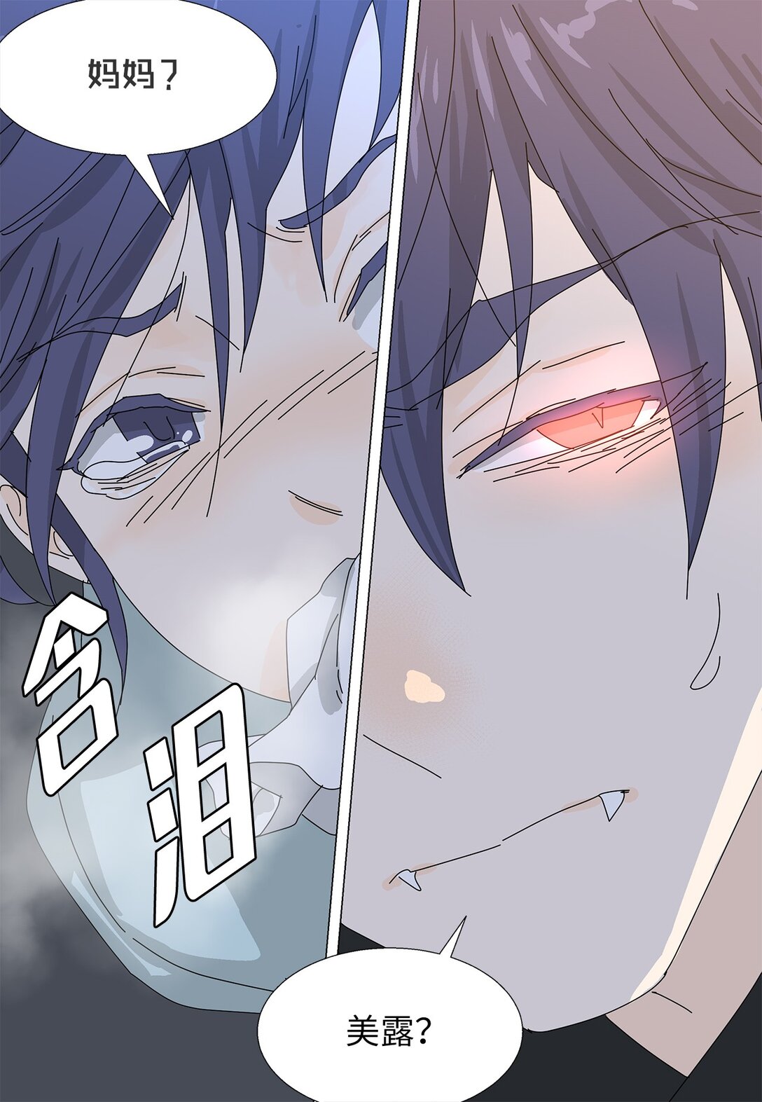 《吸血鬼厨师》57 采访吸血鬼 第9页