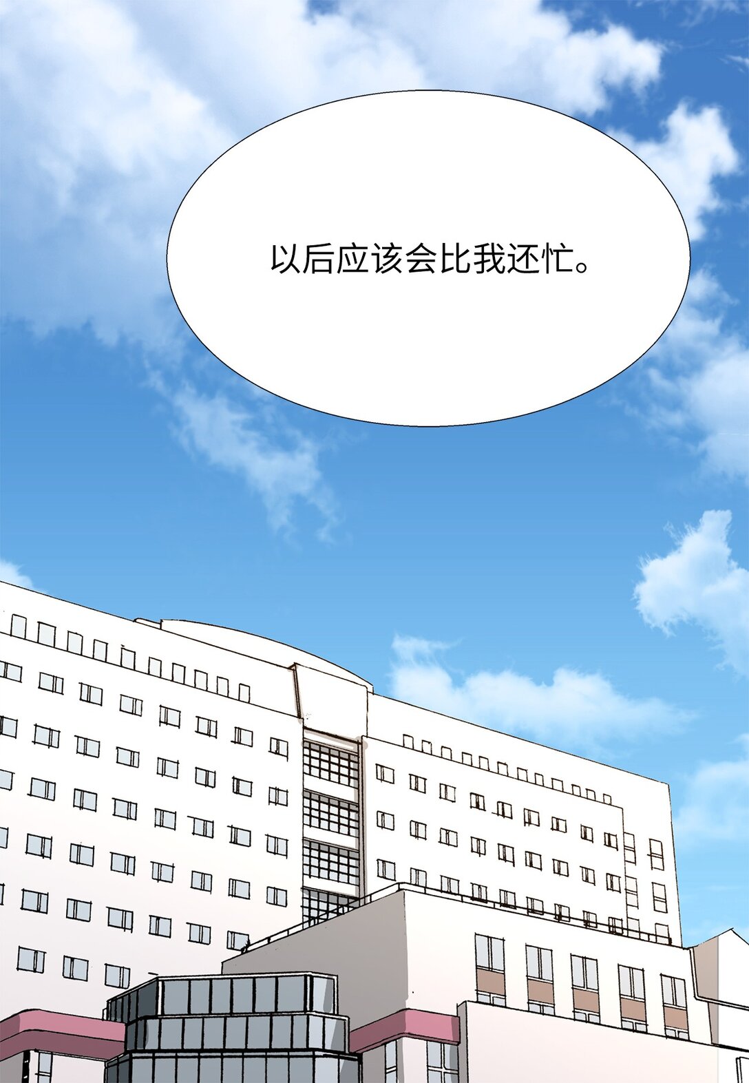 《吸血鬼厨师》60 最甜蜜的吻 第12页