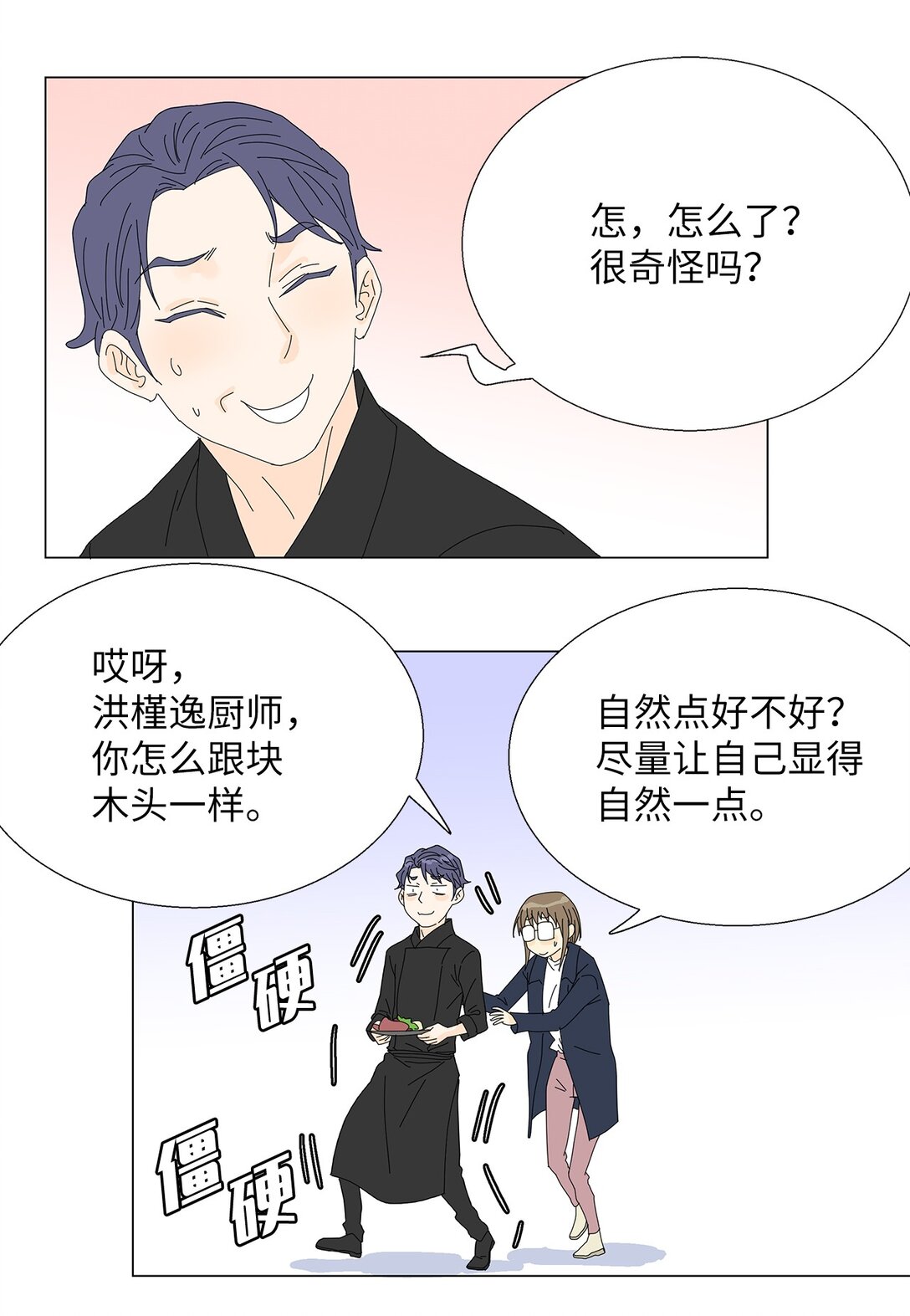 《吸血鬼厨师》60 最甜蜜的吻 第15页