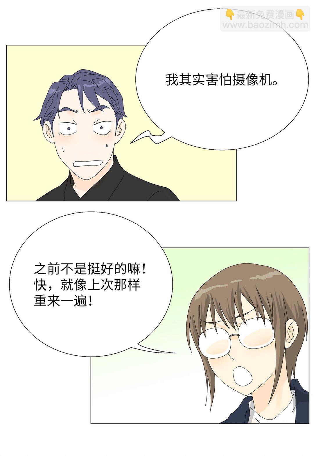 《吸血鬼厨师》60 最甜蜜的吻 第16页
