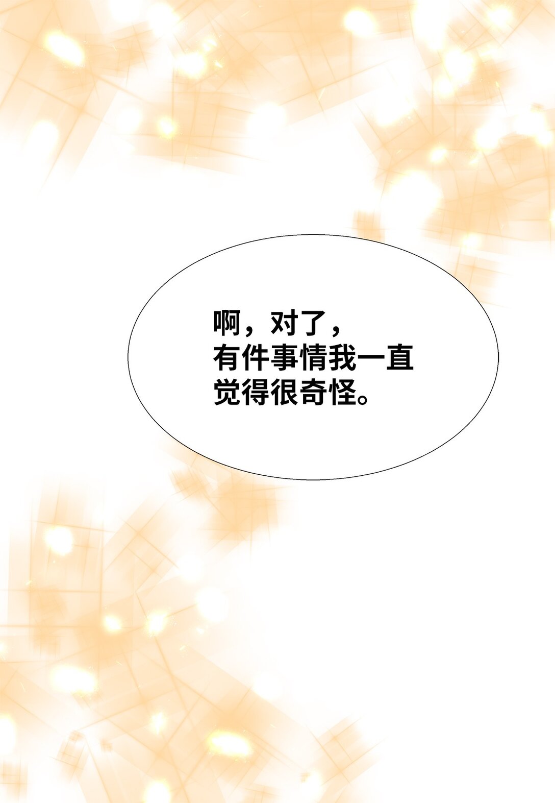 《吸血鬼厨师》60 最甜蜜的吻 第34页