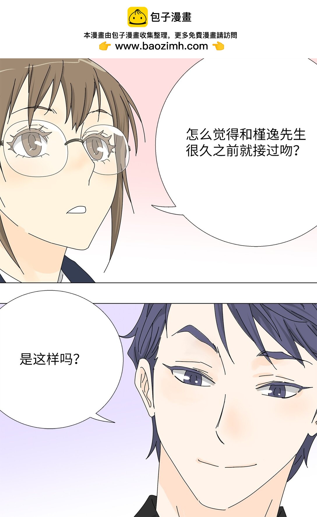 《吸血鬼厨师》60 最甜蜜的吻 第36页