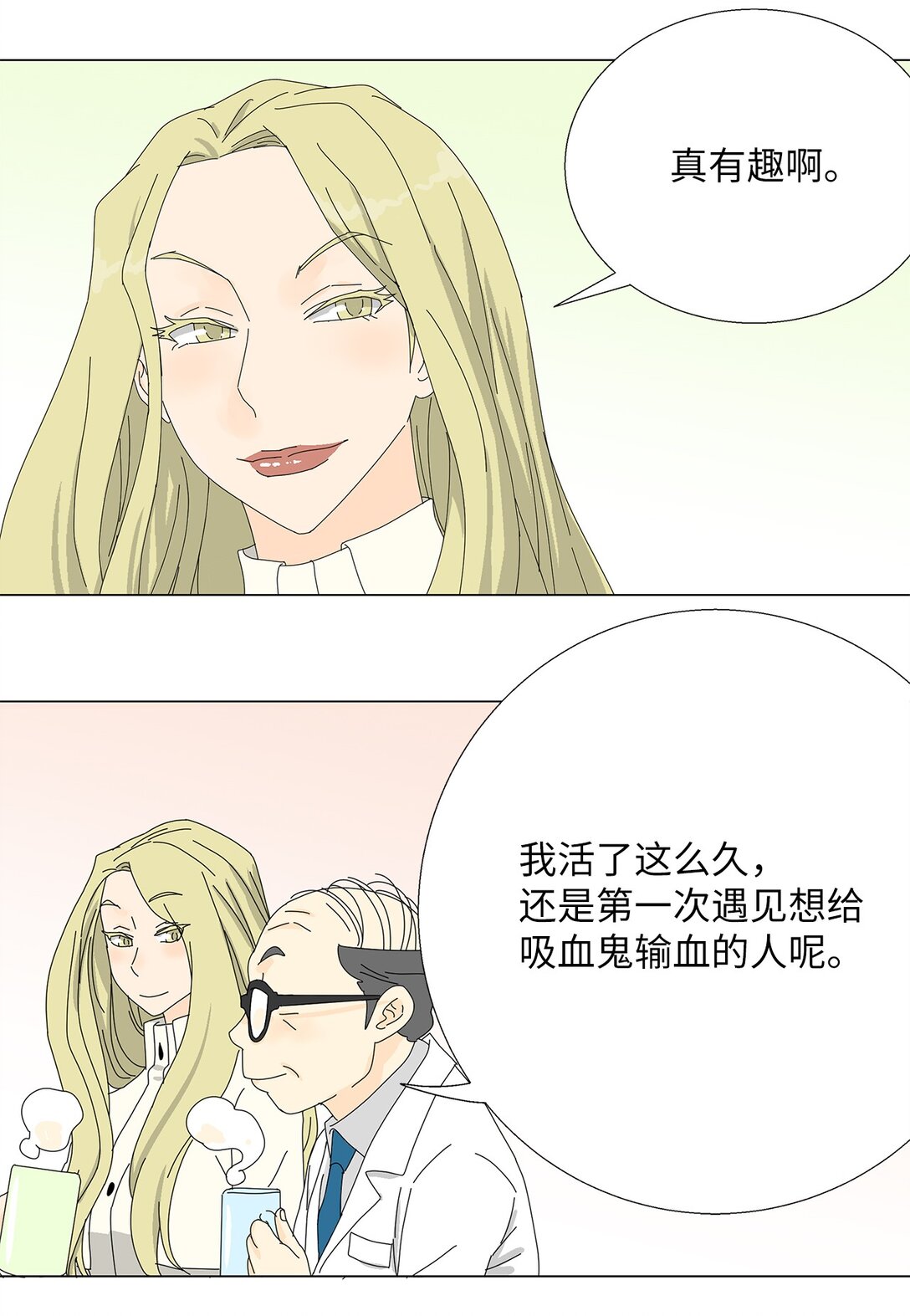 《吸血鬼厨师》60 最甜蜜的吻 第7页