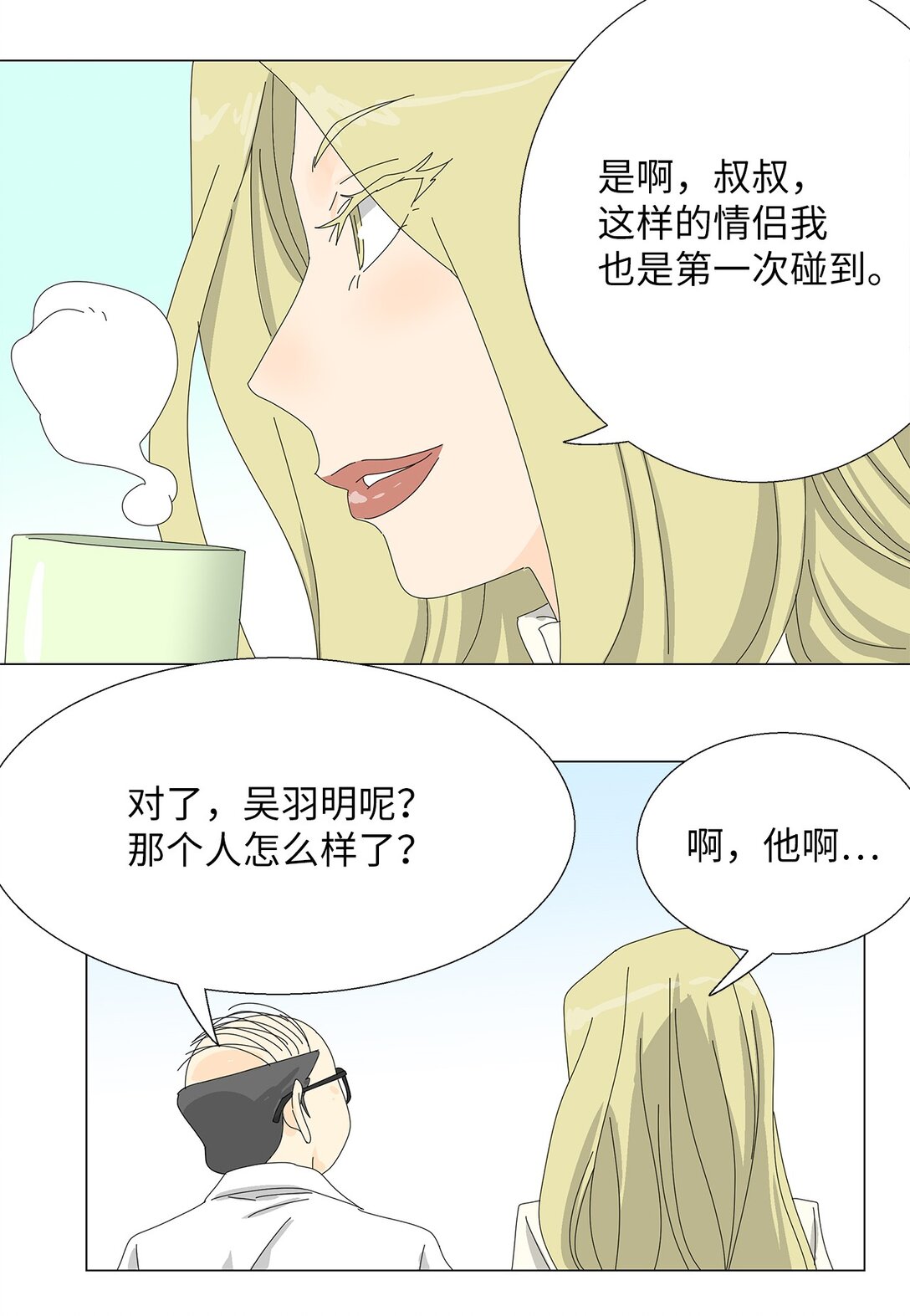 《吸血鬼厨师》60 最甜蜜的吻 第8页