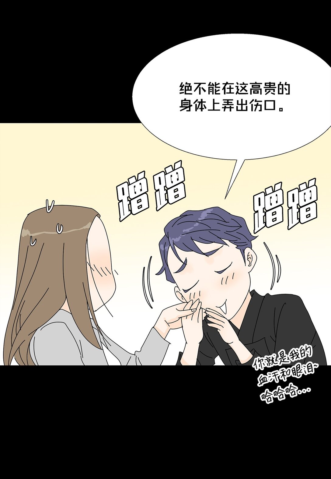 《吸血鬼厨师》番外02 疲惫社畜 第12页