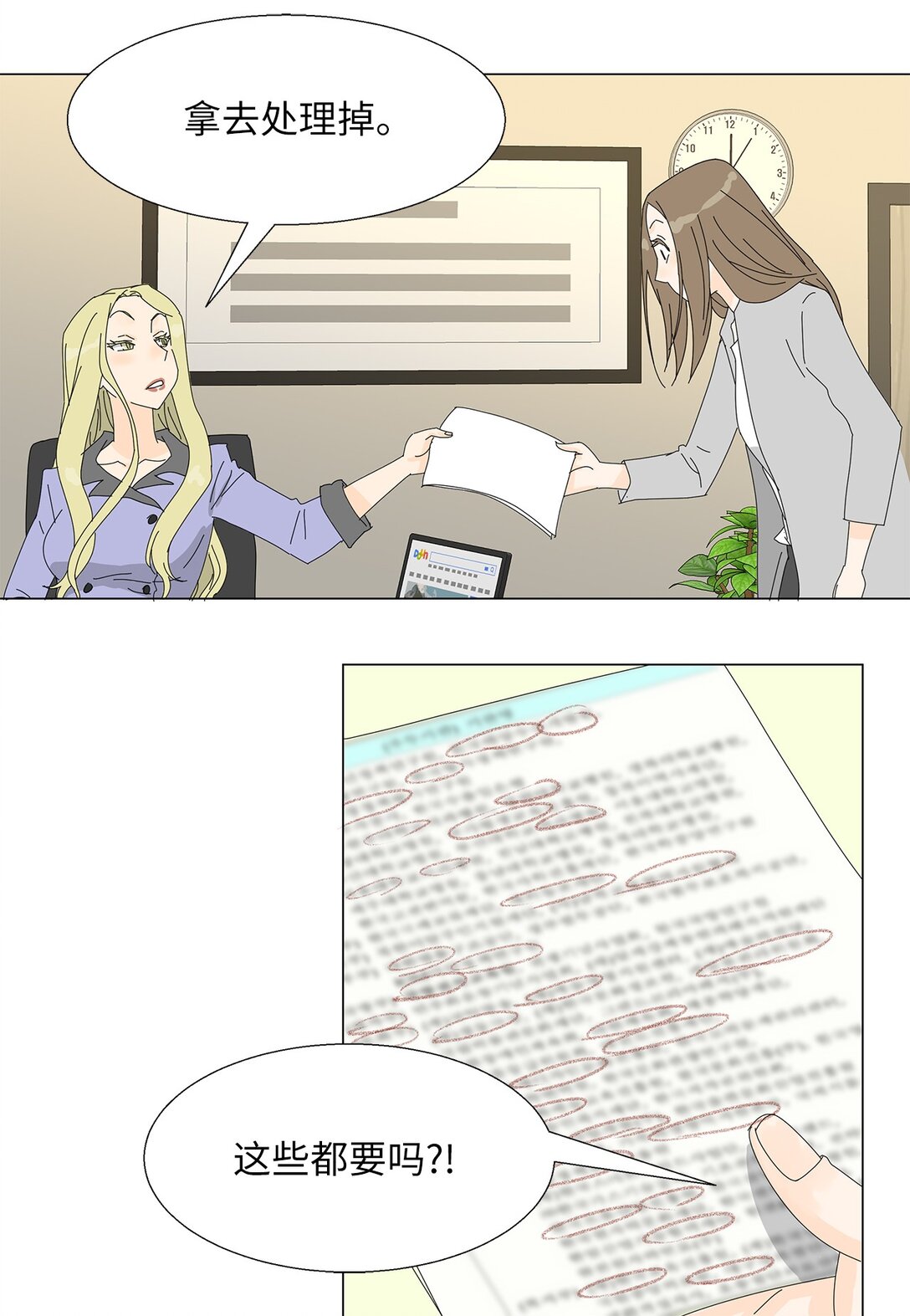 《吸血鬼厨师》番外02 疲惫社畜 第16页