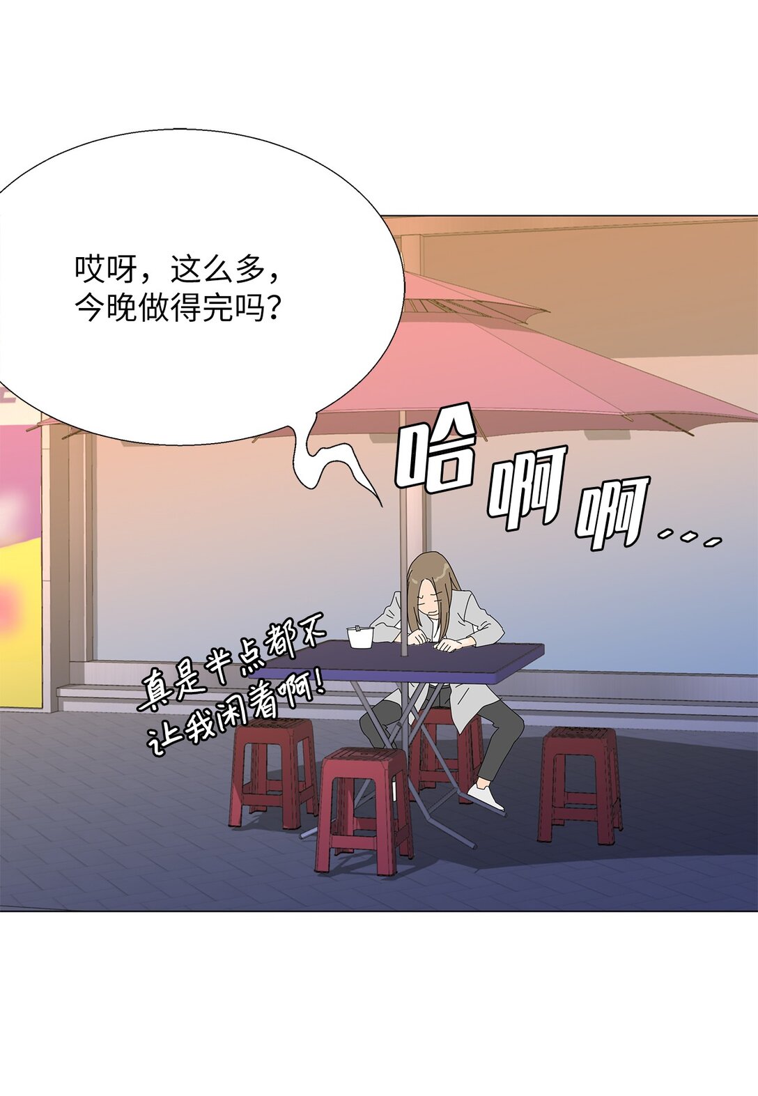 《吸血鬼厨师》番外02 疲惫社畜 第21页