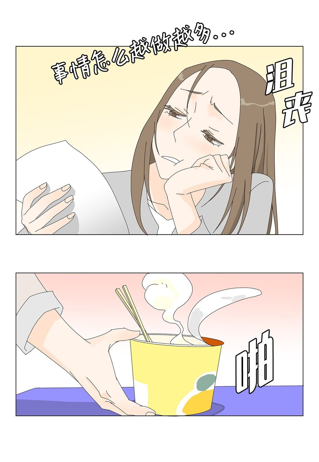 《吸血鬼厨师》番外02 疲惫社畜 第22页