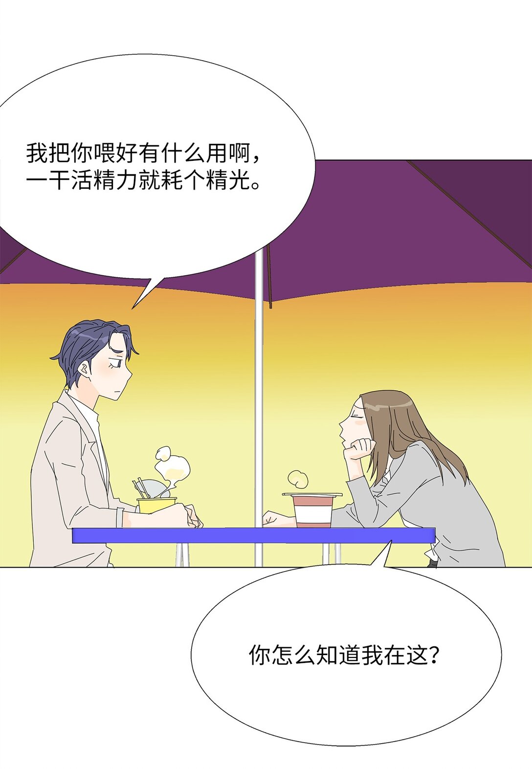 《吸血鬼厨师》番外02 疲惫社畜 第23页