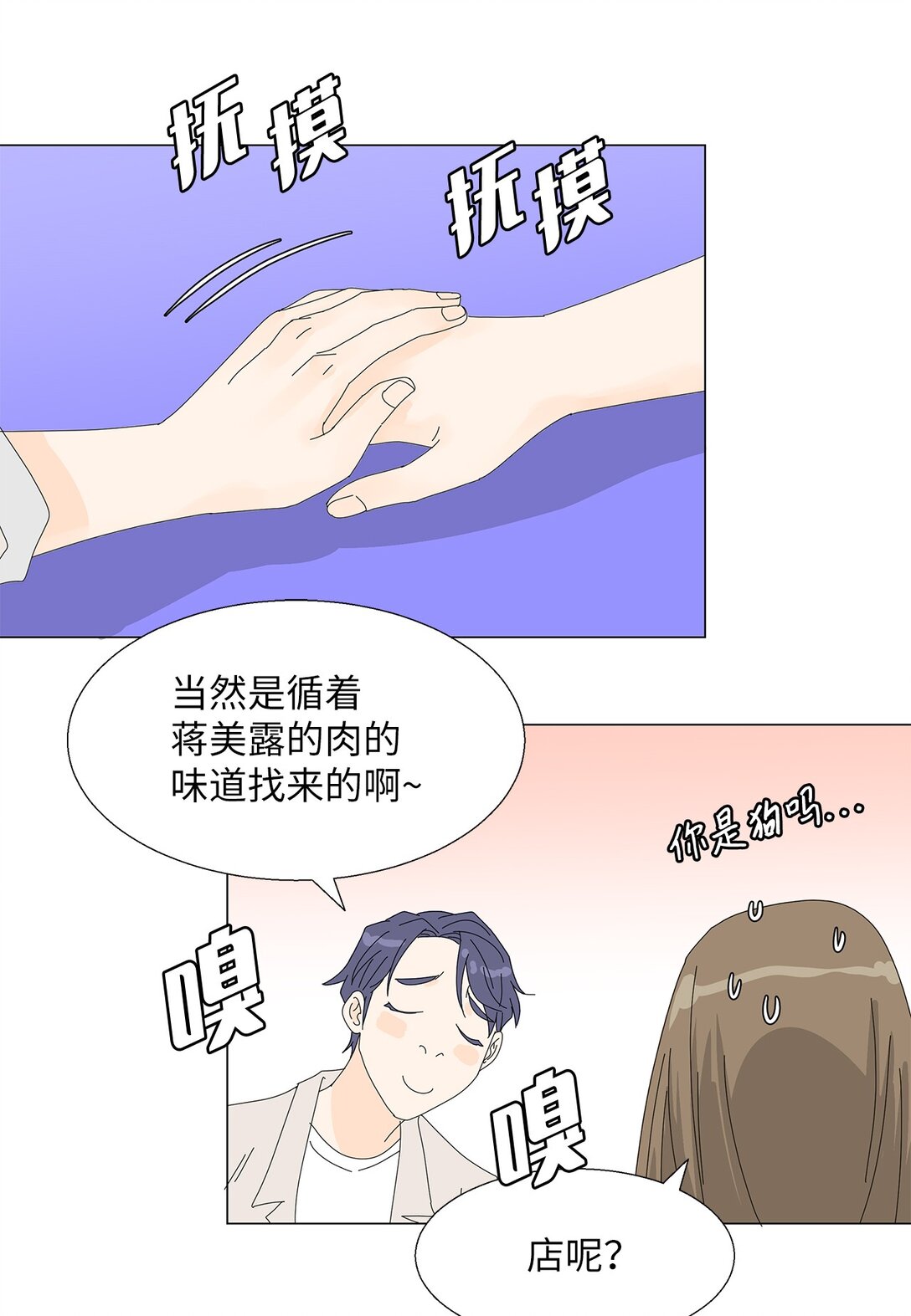 《吸血鬼厨师》番外02 疲惫社畜 第24页