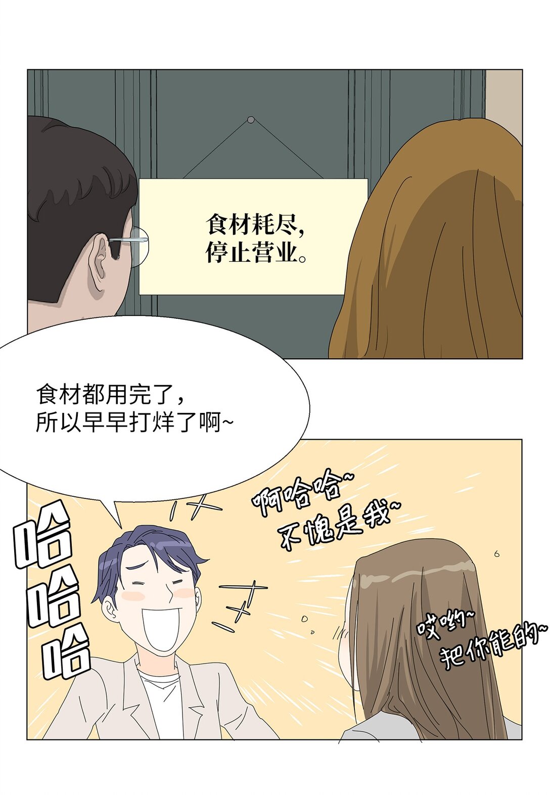《吸血鬼厨师》番外02 疲惫社畜 第25页