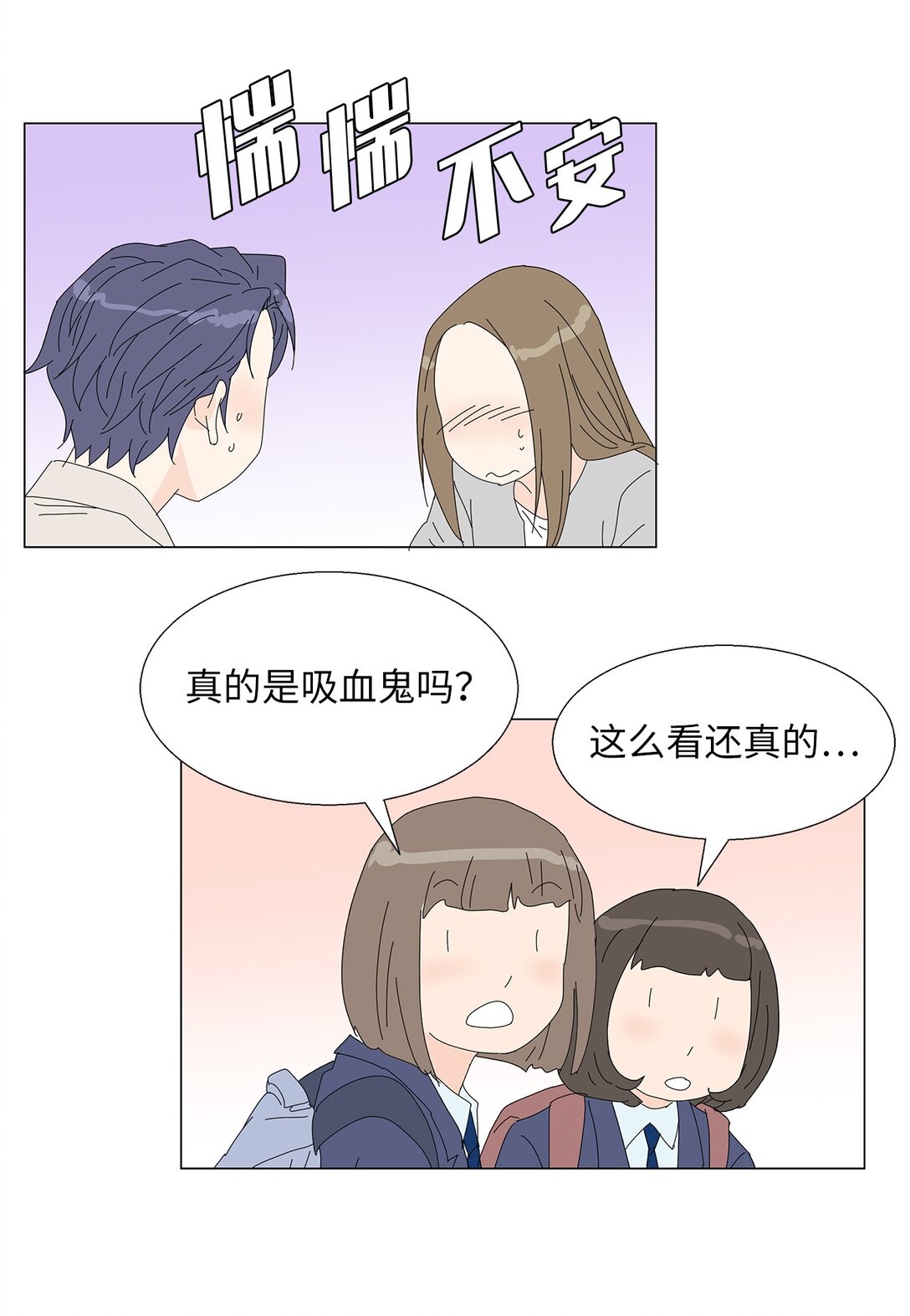 《吸血鬼厨师》番外02 疲惫社畜 第27页