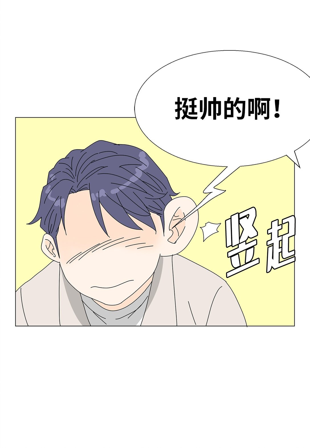 《吸血鬼厨师》番外02 疲惫社畜 第28页