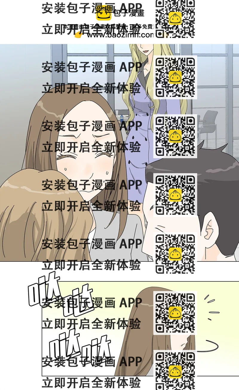 《吸血鬼厨师》番外02 疲惫社畜 第2页