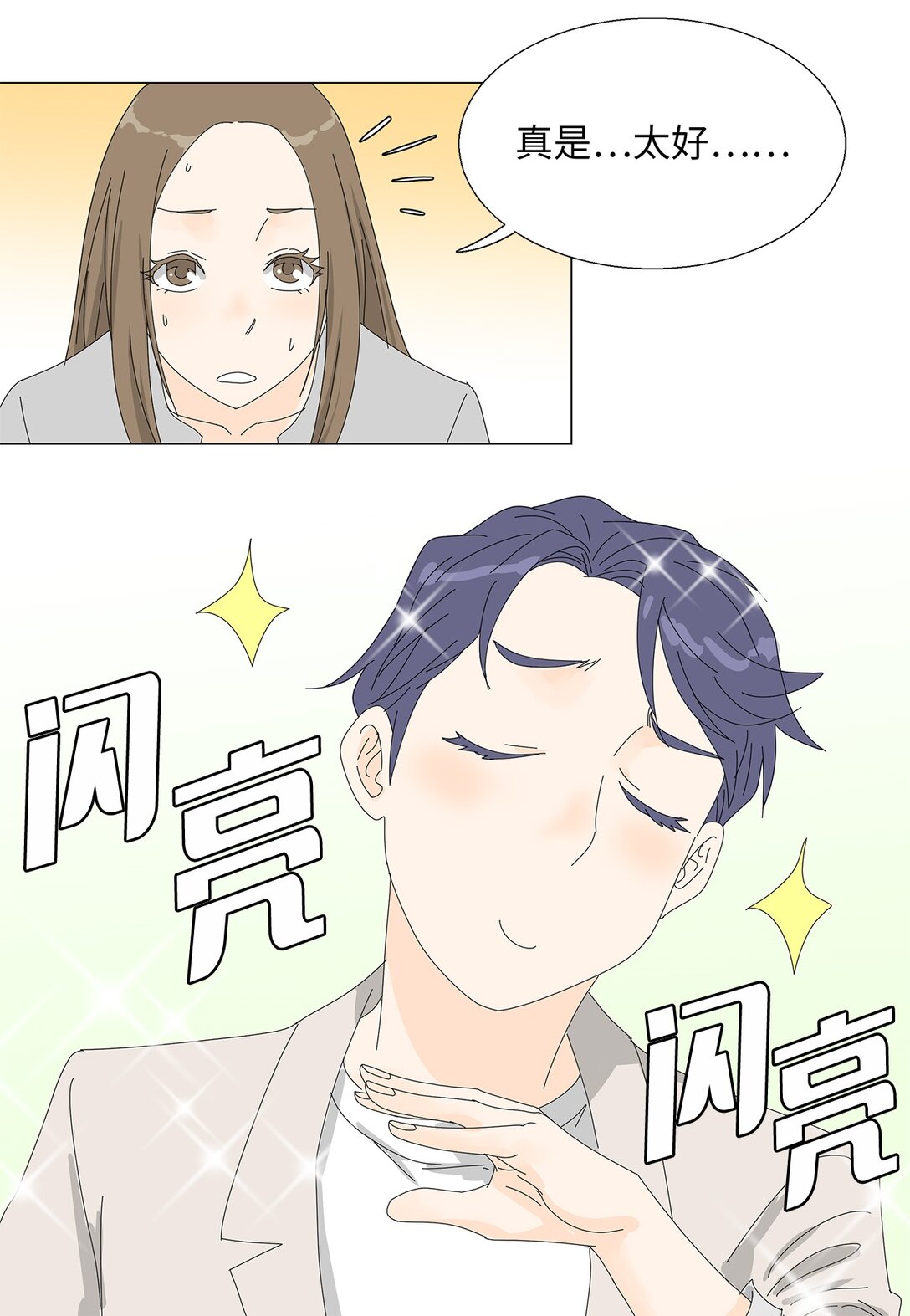 《吸血鬼厨师》番外02 疲惫社畜 第30页