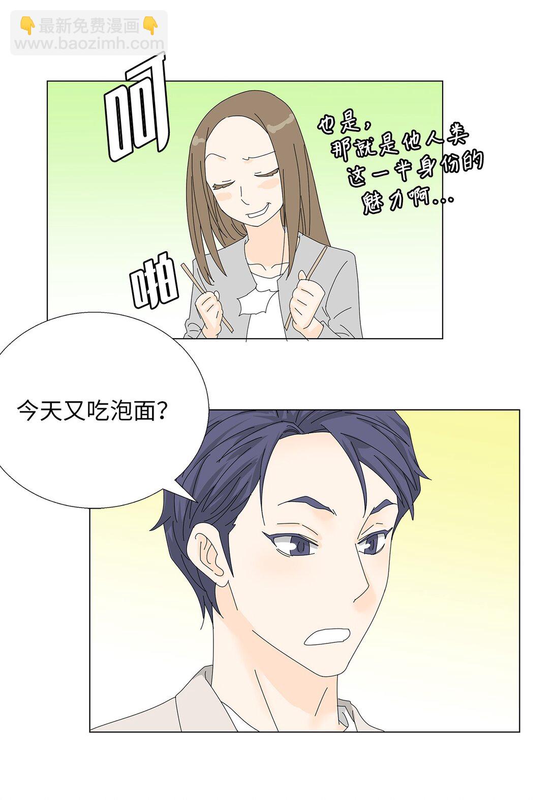 《吸血鬼厨师》番外02 疲惫社畜 第32页