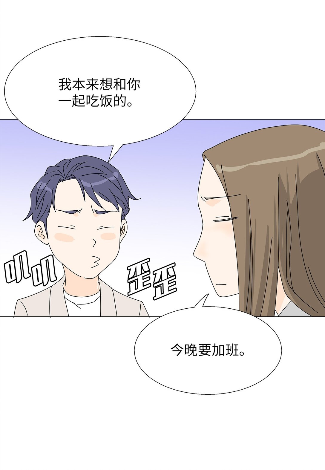 《吸血鬼厨师》番外02 疲惫社畜 第33页