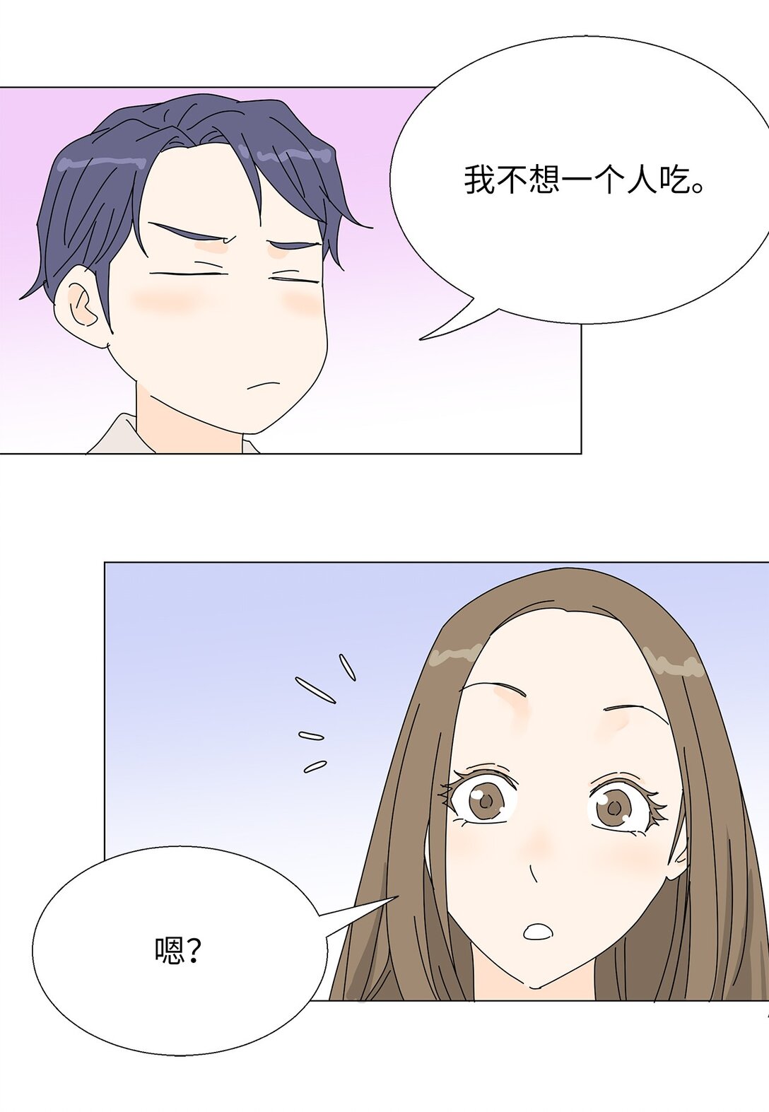 《吸血鬼厨师》番外02 疲惫社畜 第34页