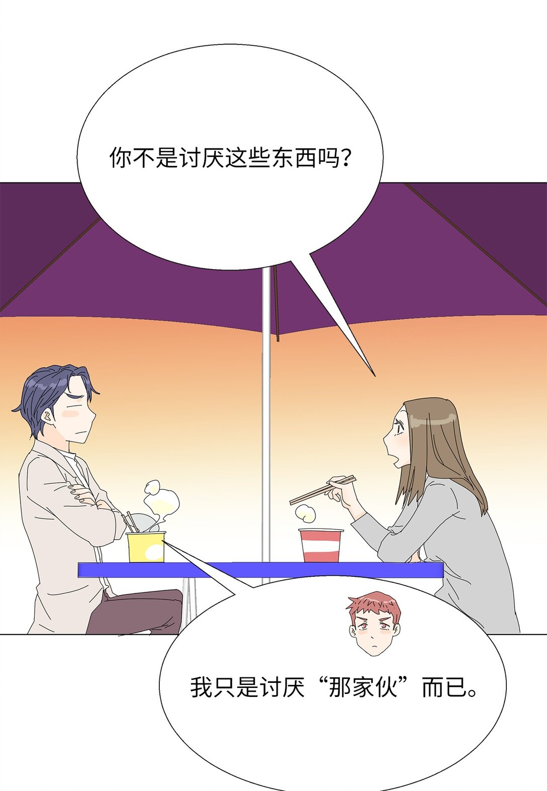《吸血鬼厨师》番外02 疲惫社畜 第36页