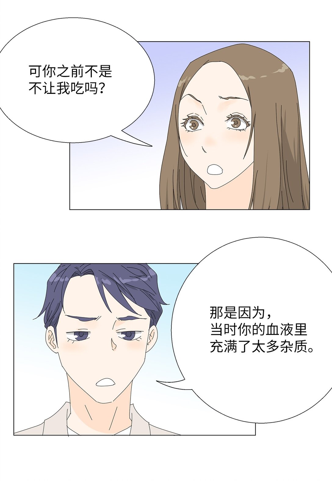 《吸血鬼厨师》番外02 疲惫社畜 第37页