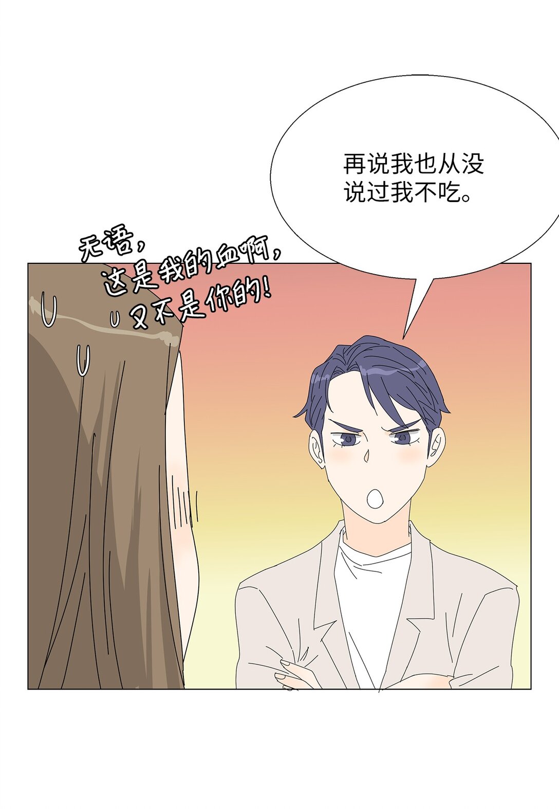 《吸血鬼厨师》番外02 疲惫社畜 第38页