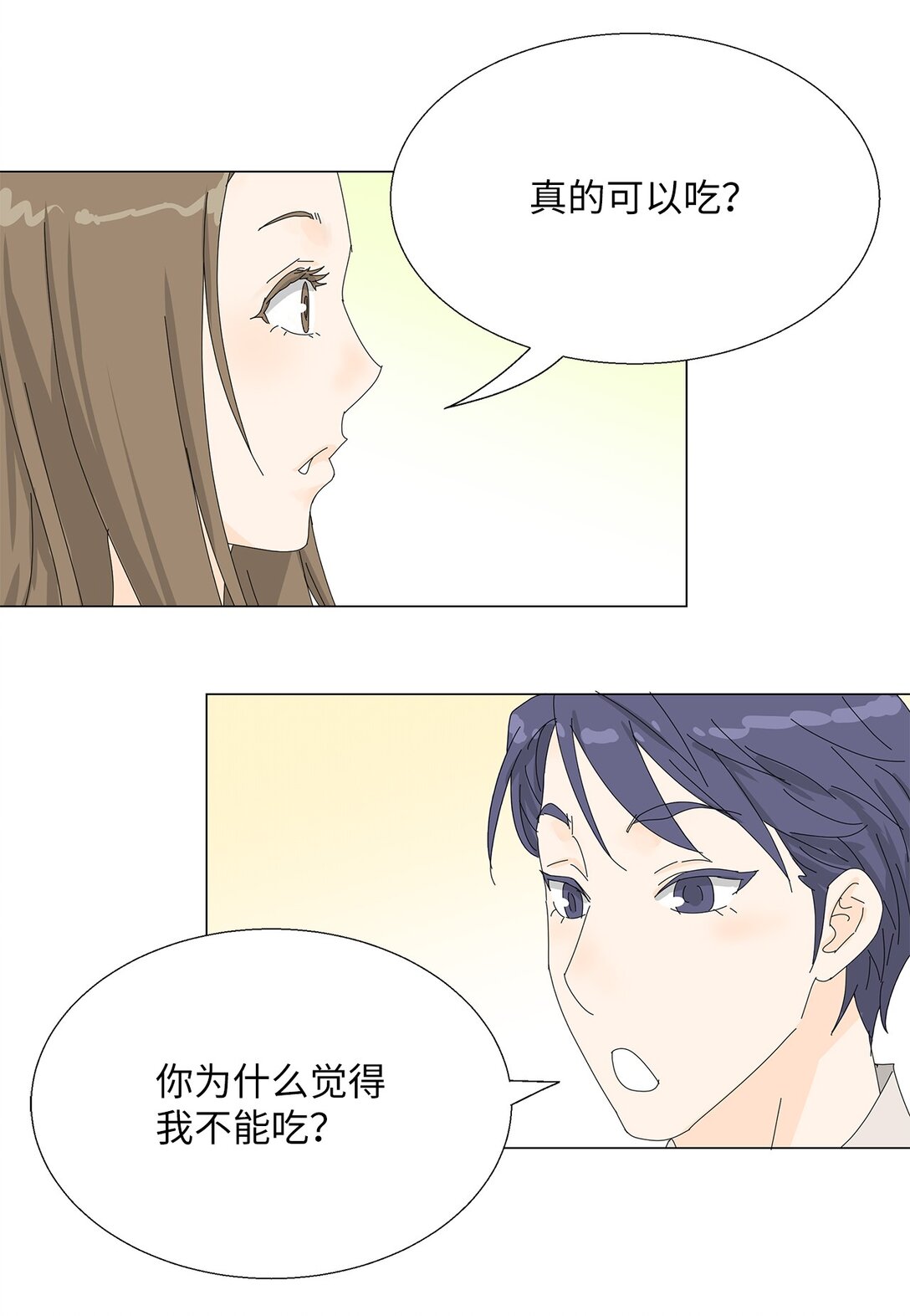 《吸血鬼厨师》番外02 疲惫社畜 第39页