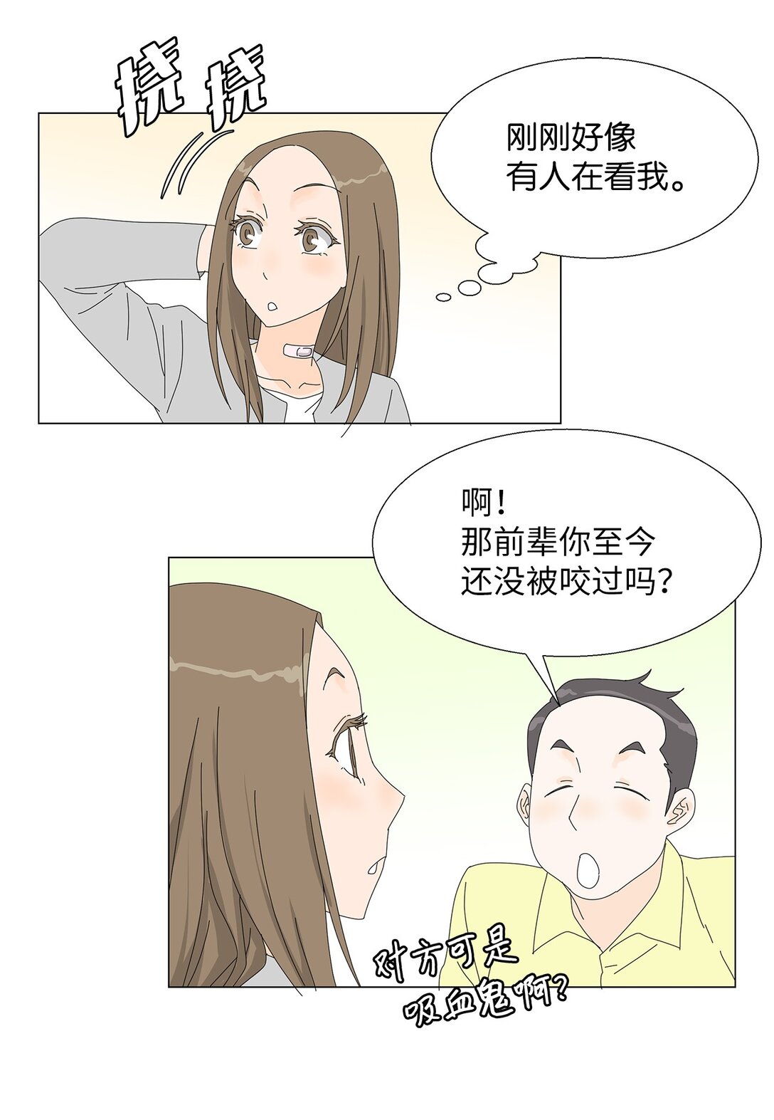 《吸血鬼厨师》番外02 疲惫社畜 第3页