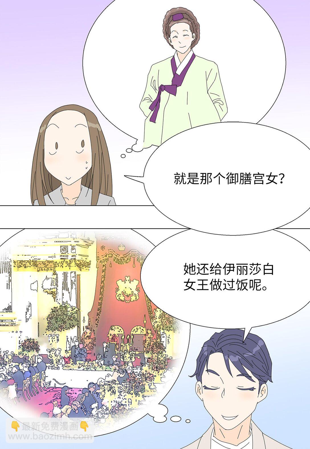 《吸血鬼厨师》番外02 疲惫社畜 第41页