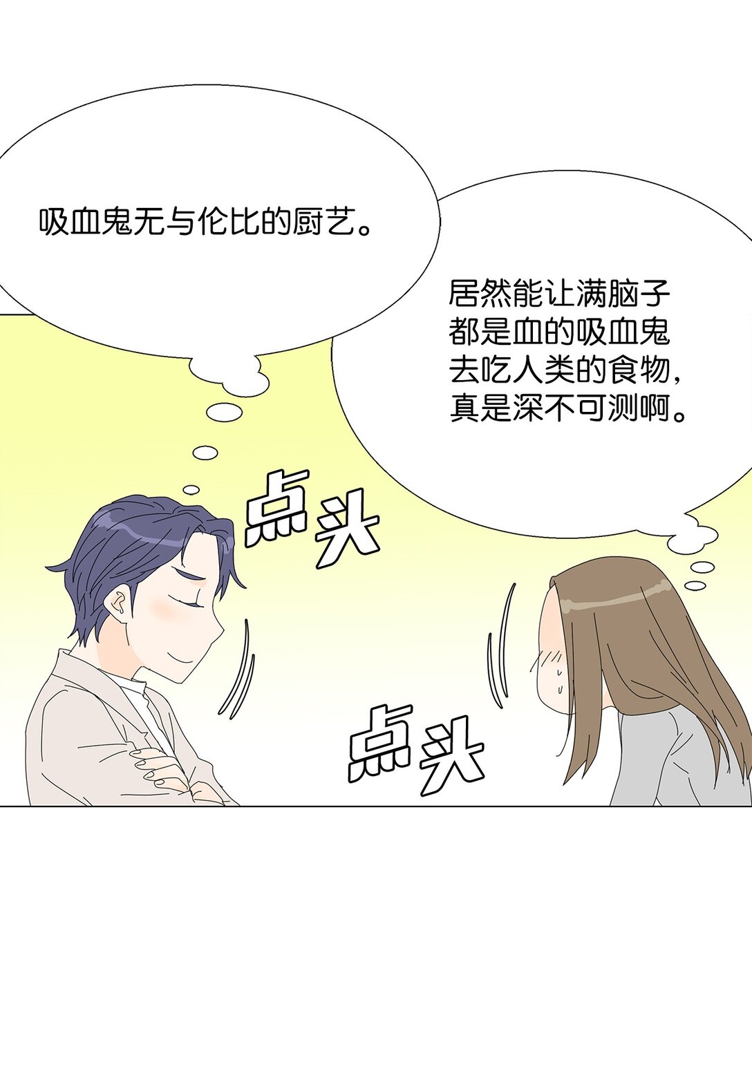 《吸血鬼厨师》番外02 疲惫社畜 第42页