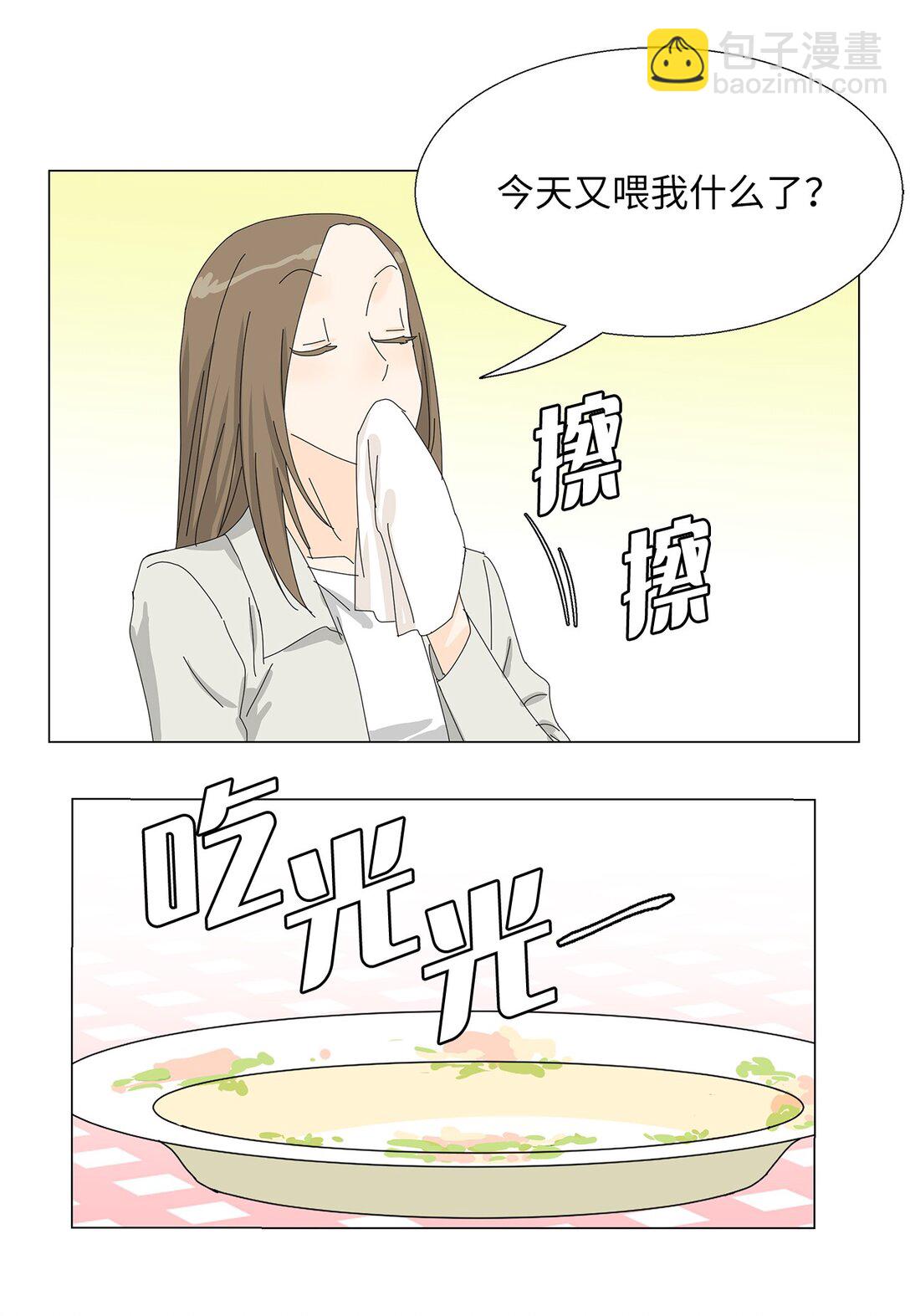 《吸血鬼厨师》番外01 全新的美露 第11页