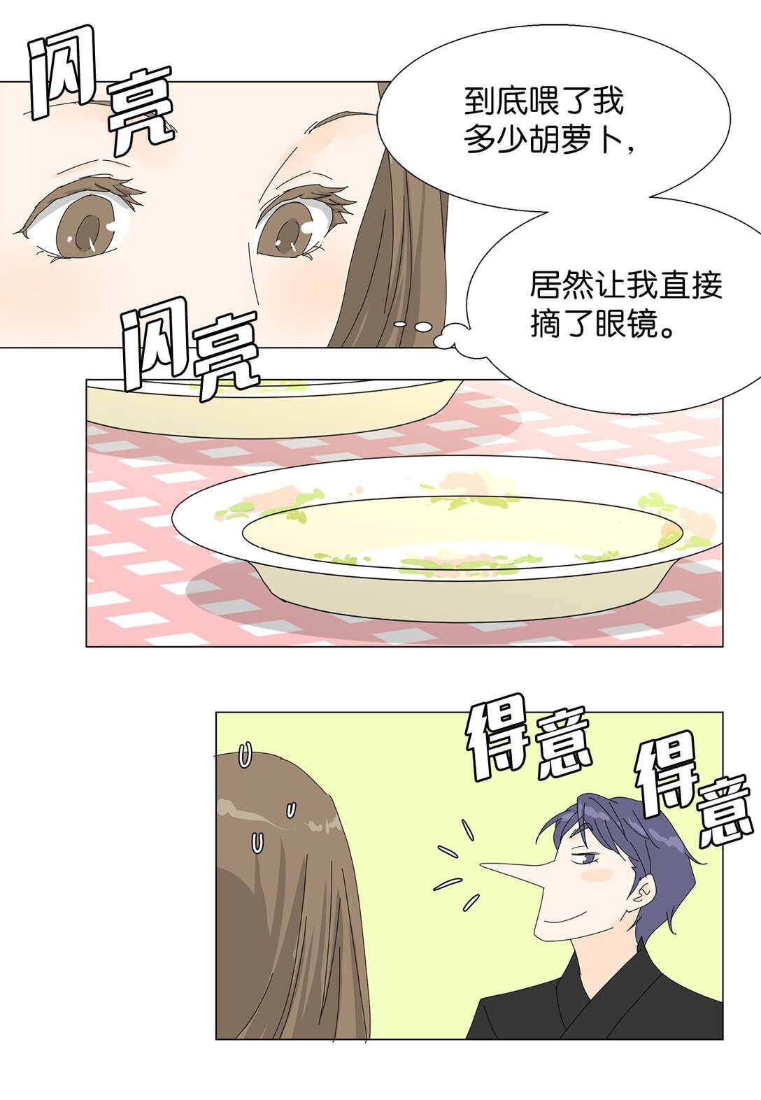 《吸血鬼厨师》番外01 全新的美露 第12页
