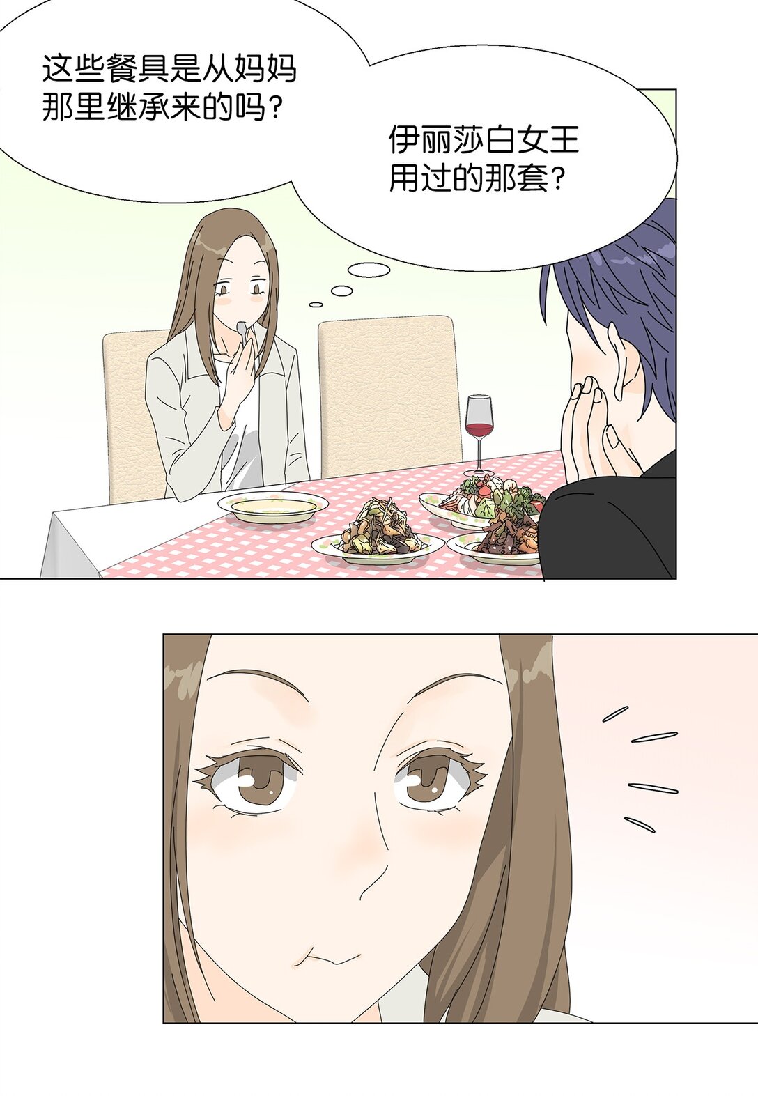 《吸血鬼厨师》番外01 全新的美露 第13页