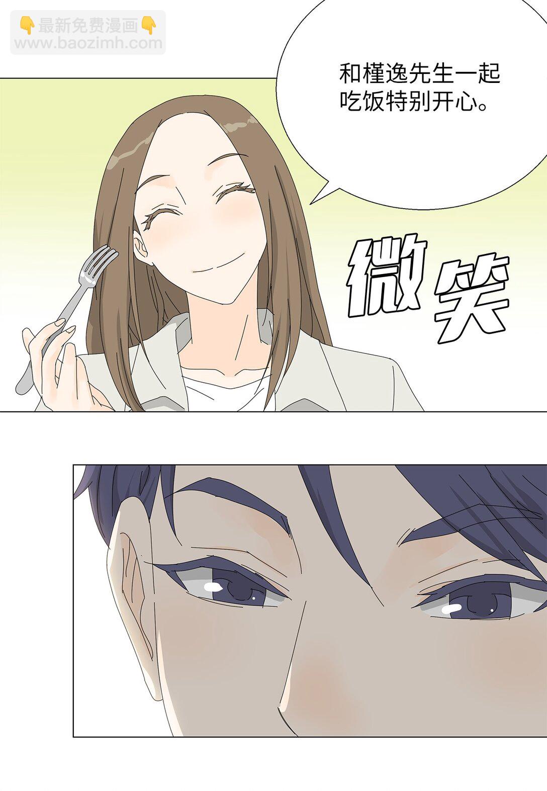 《吸血鬼厨师》番外01 全新的美露 第16页