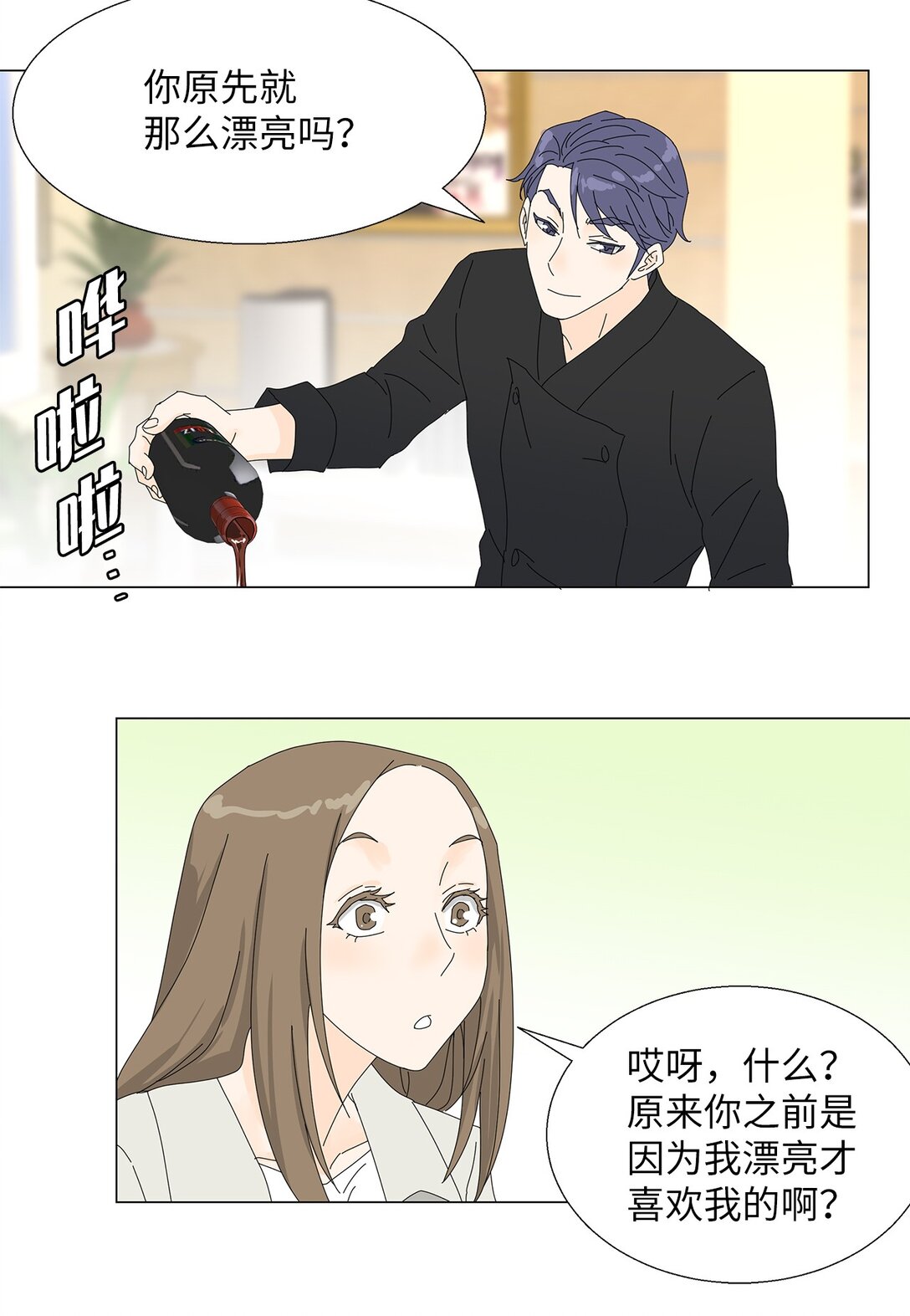 《吸血鬼厨师》番外01 全新的美露 第17页
