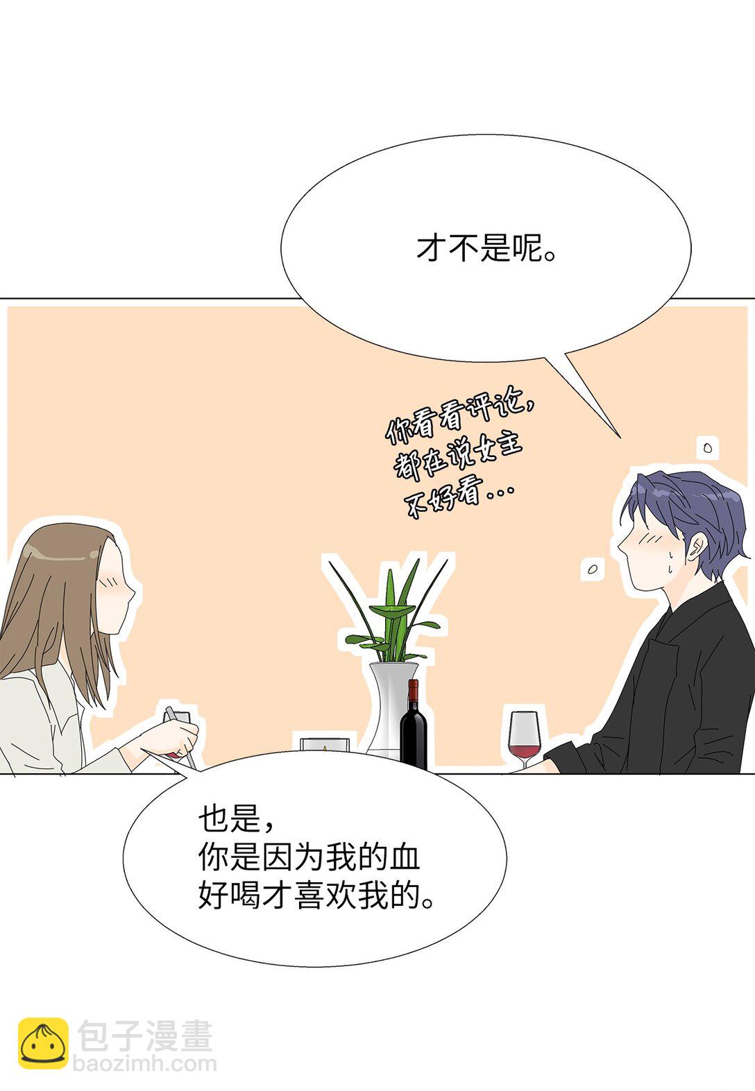 《吸血鬼厨师》番外01 全新的美露 第18页