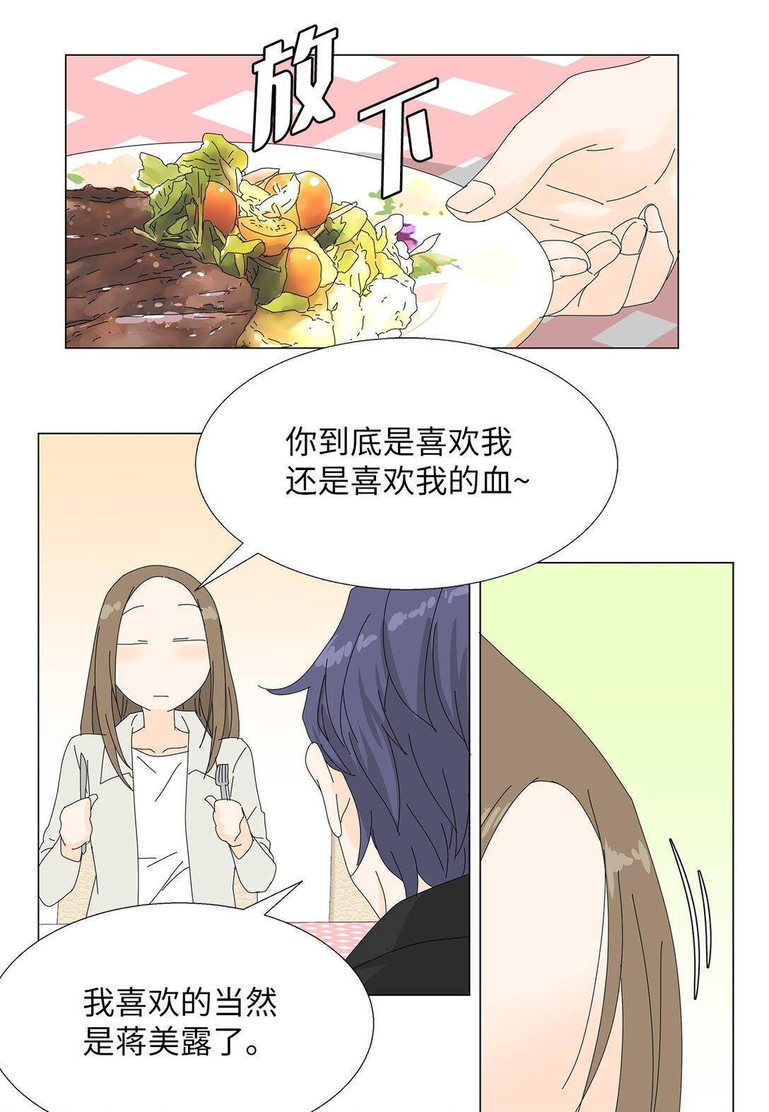 《吸血鬼厨师》番外01 全新的美露 第19页