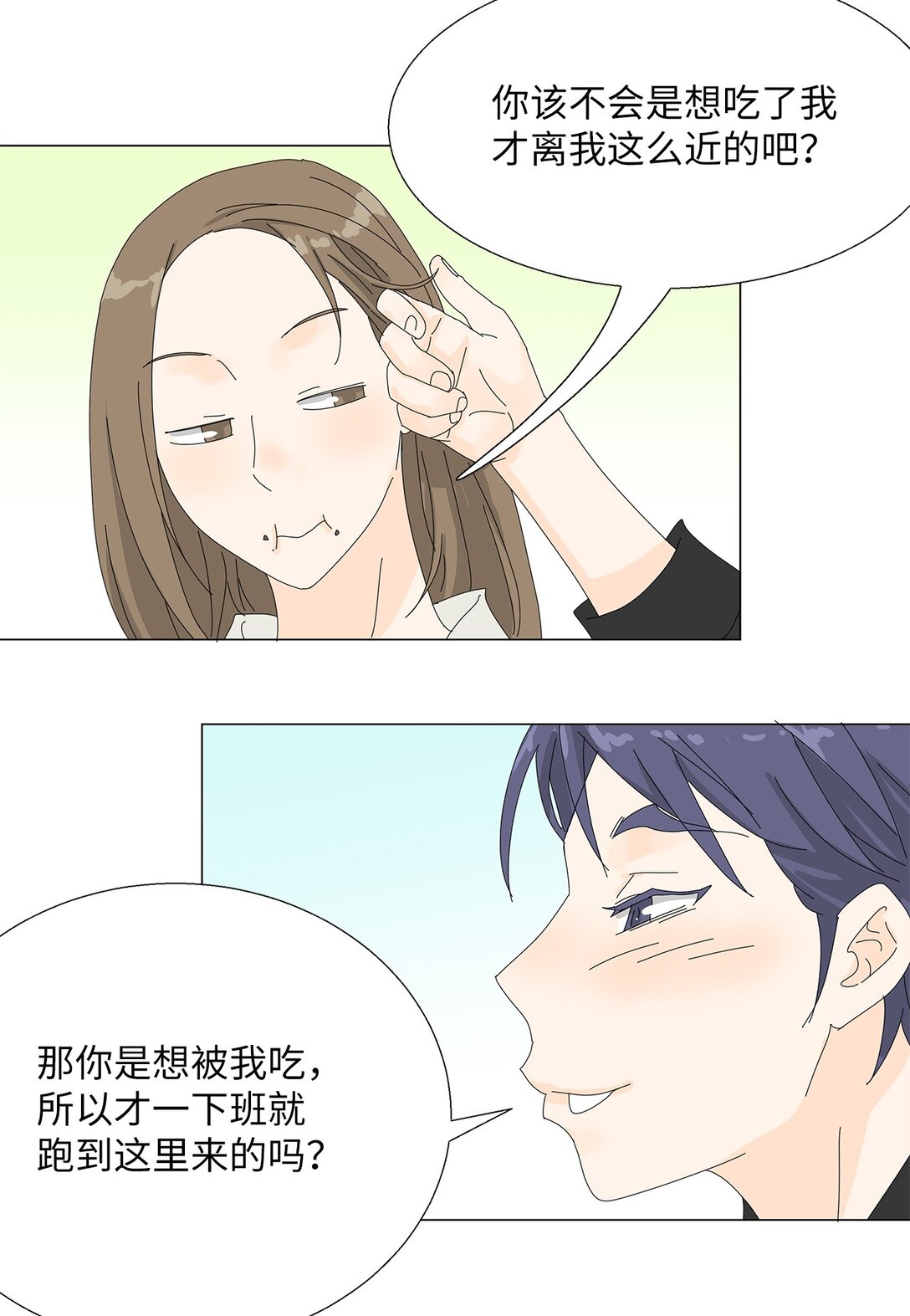《吸血鬼厨师》番外01 全新的美露 第24页