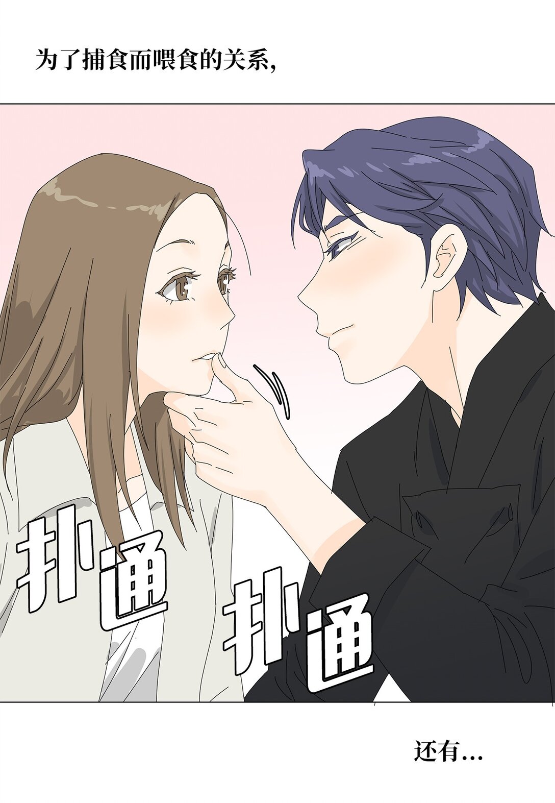 《吸血鬼厨师》番外01 全新的美露 第25页