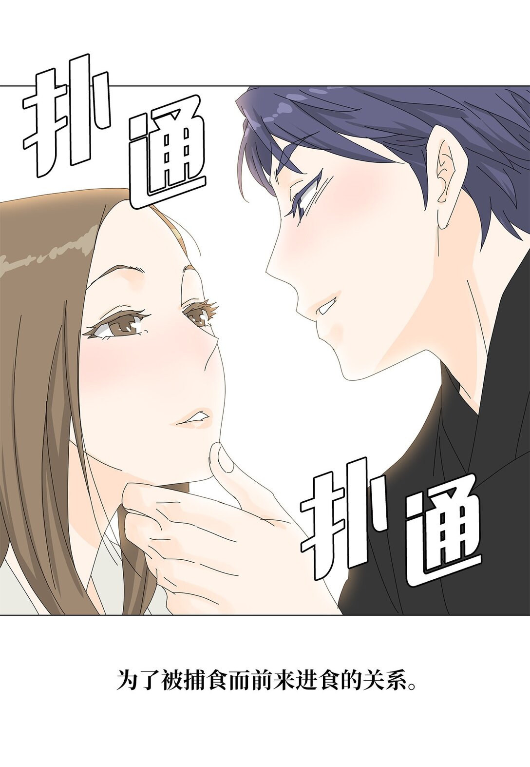 《吸血鬼厨师》番外01 全新的美露 第26页