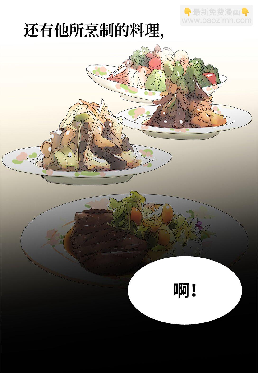 《吸血鬼厨师》番外01 全新的美露 第30页
