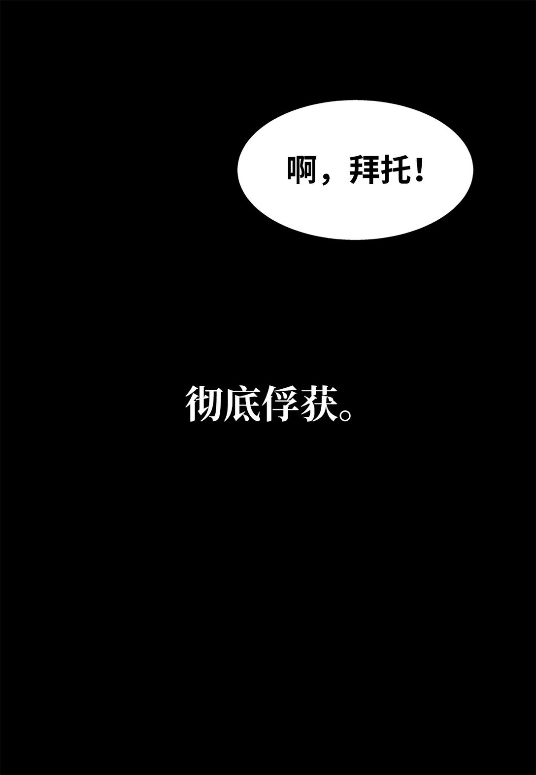 《吸血鬼厨师》番外01 全新的美露 第31页