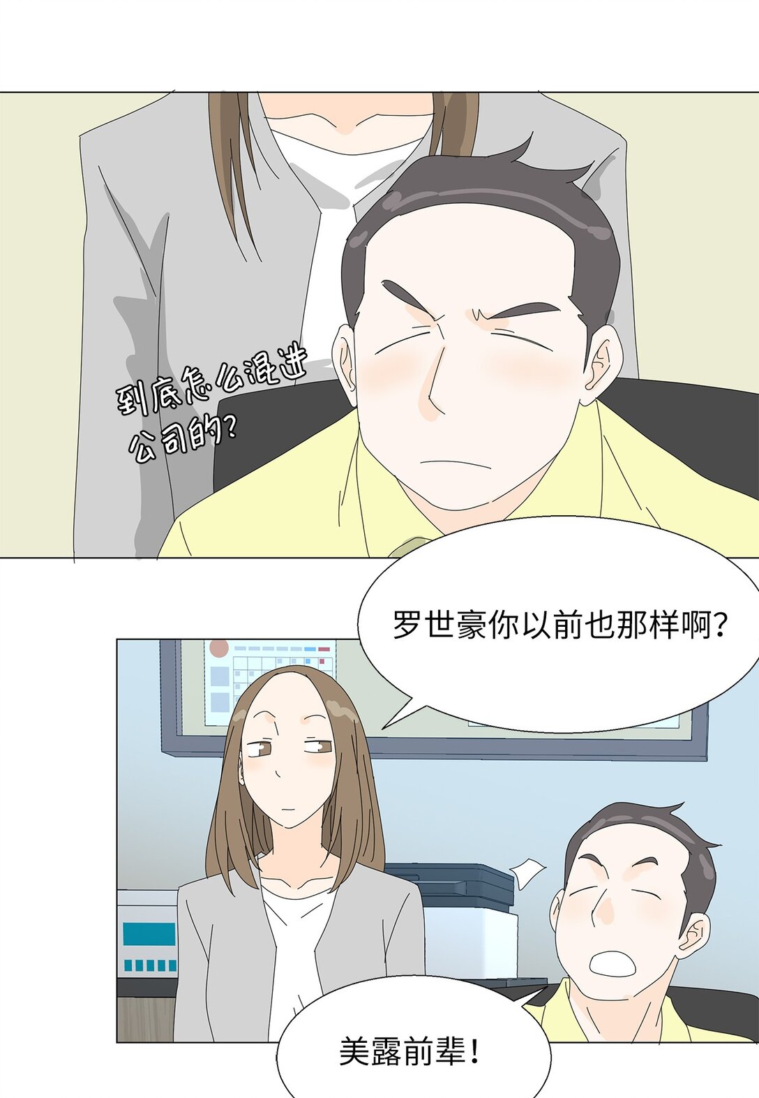 《吸血鬼厨师》番外01 全新的美露 第34页