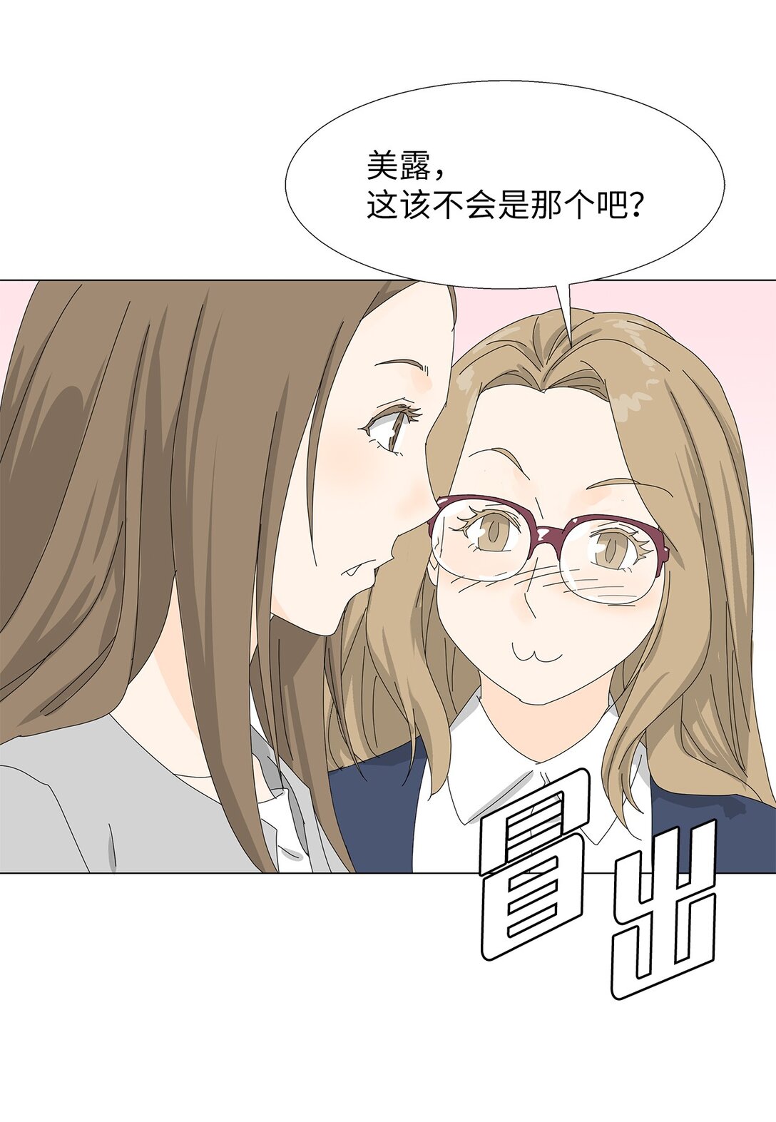 《吸血鬼厨师》番外01 全新的美露 第38页