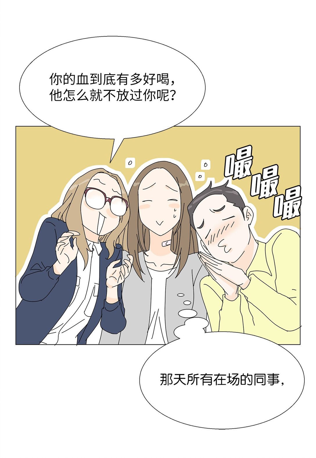 《吸血鬼厨师》番外01 全新的美露 第39页